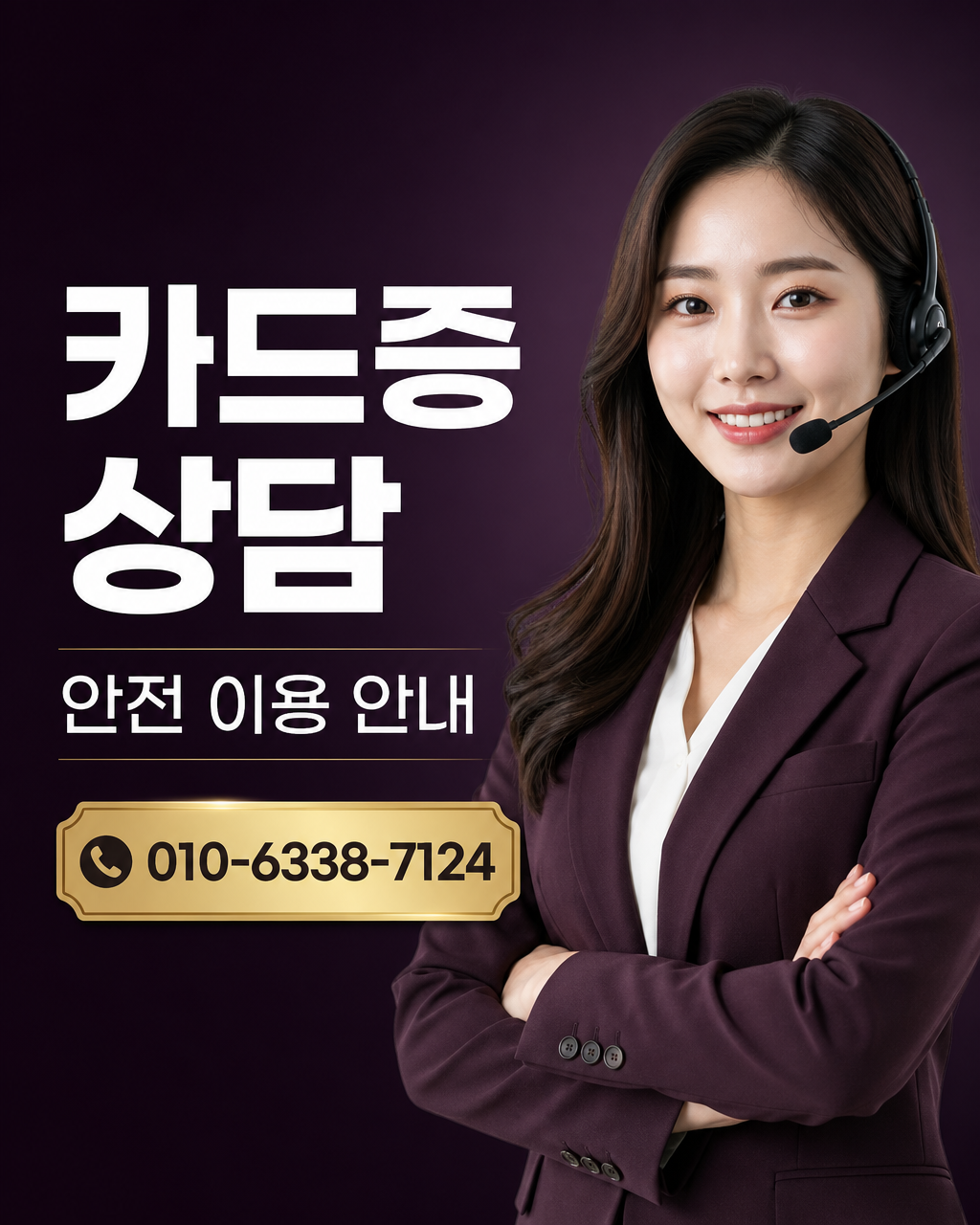 신용카드 카드깡 상담 010-6338-7124